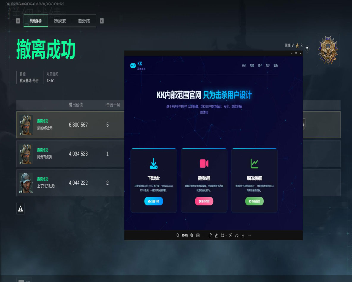 奥丁精英V4.8.5